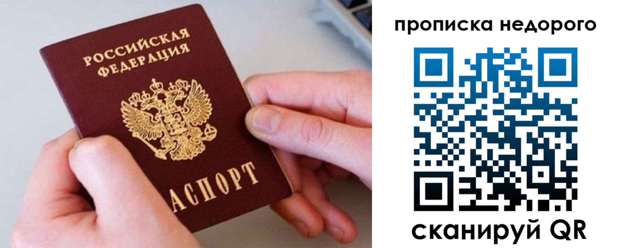 временная прописка в Рыбинске