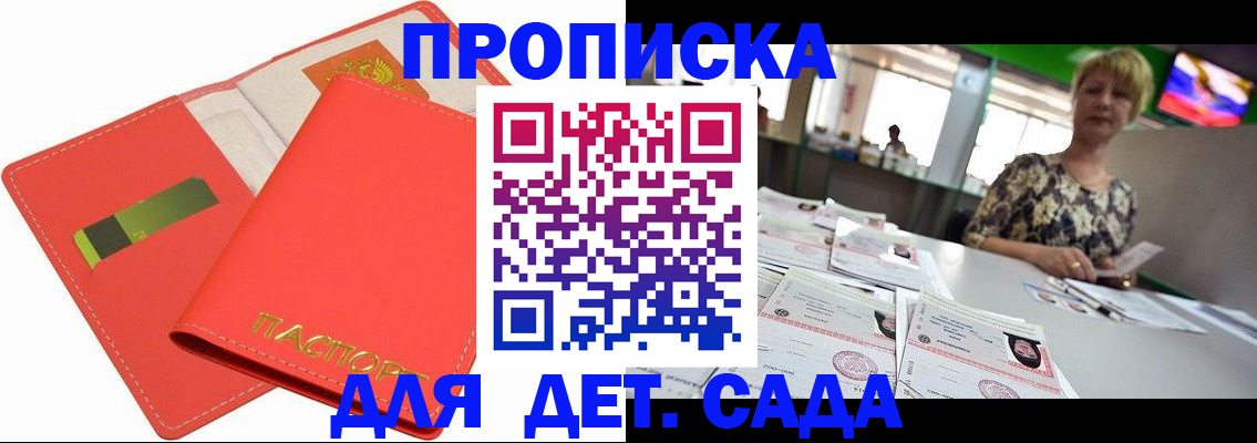 купить прописку в Рыбинске